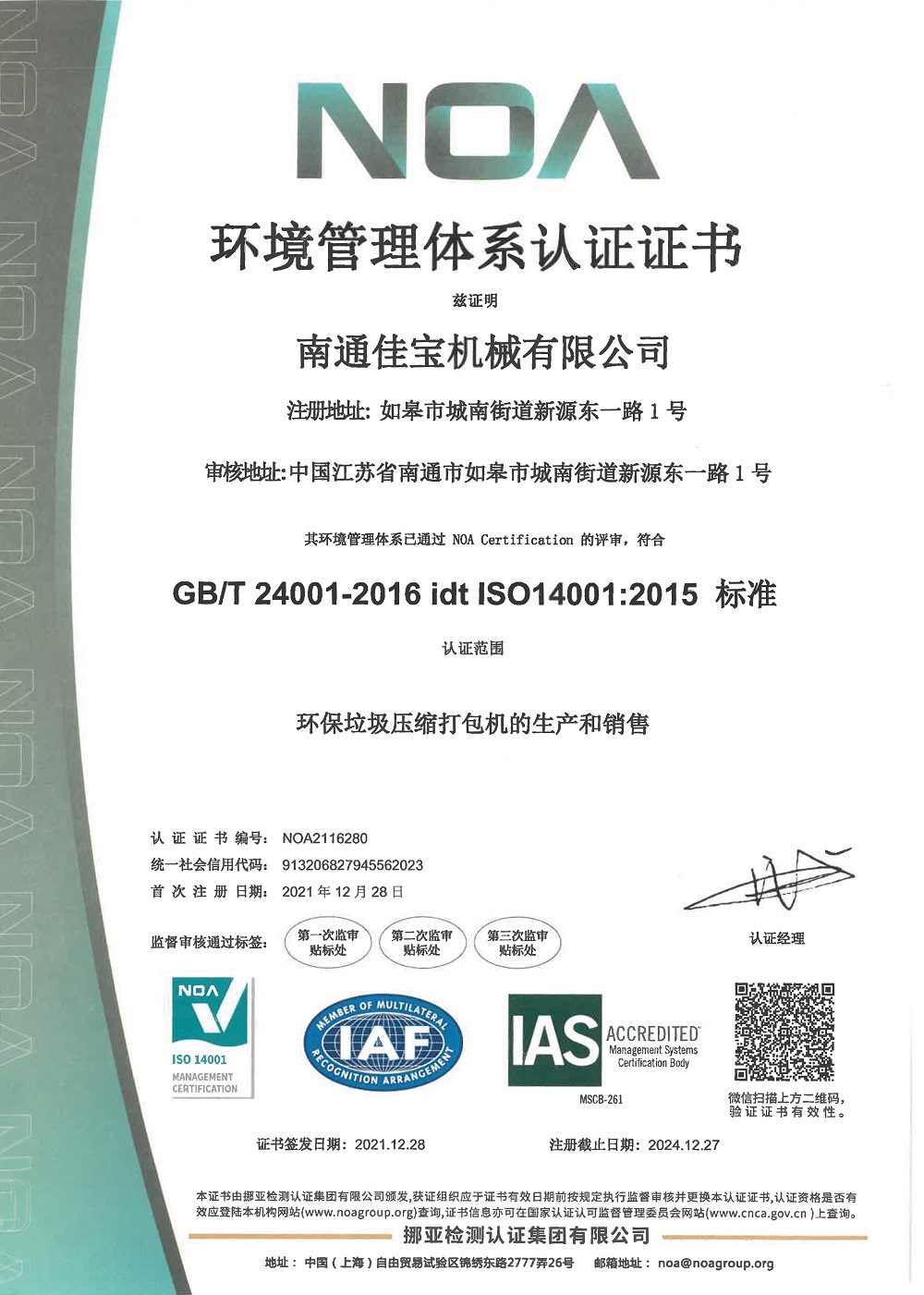 Environmental management system certificate
