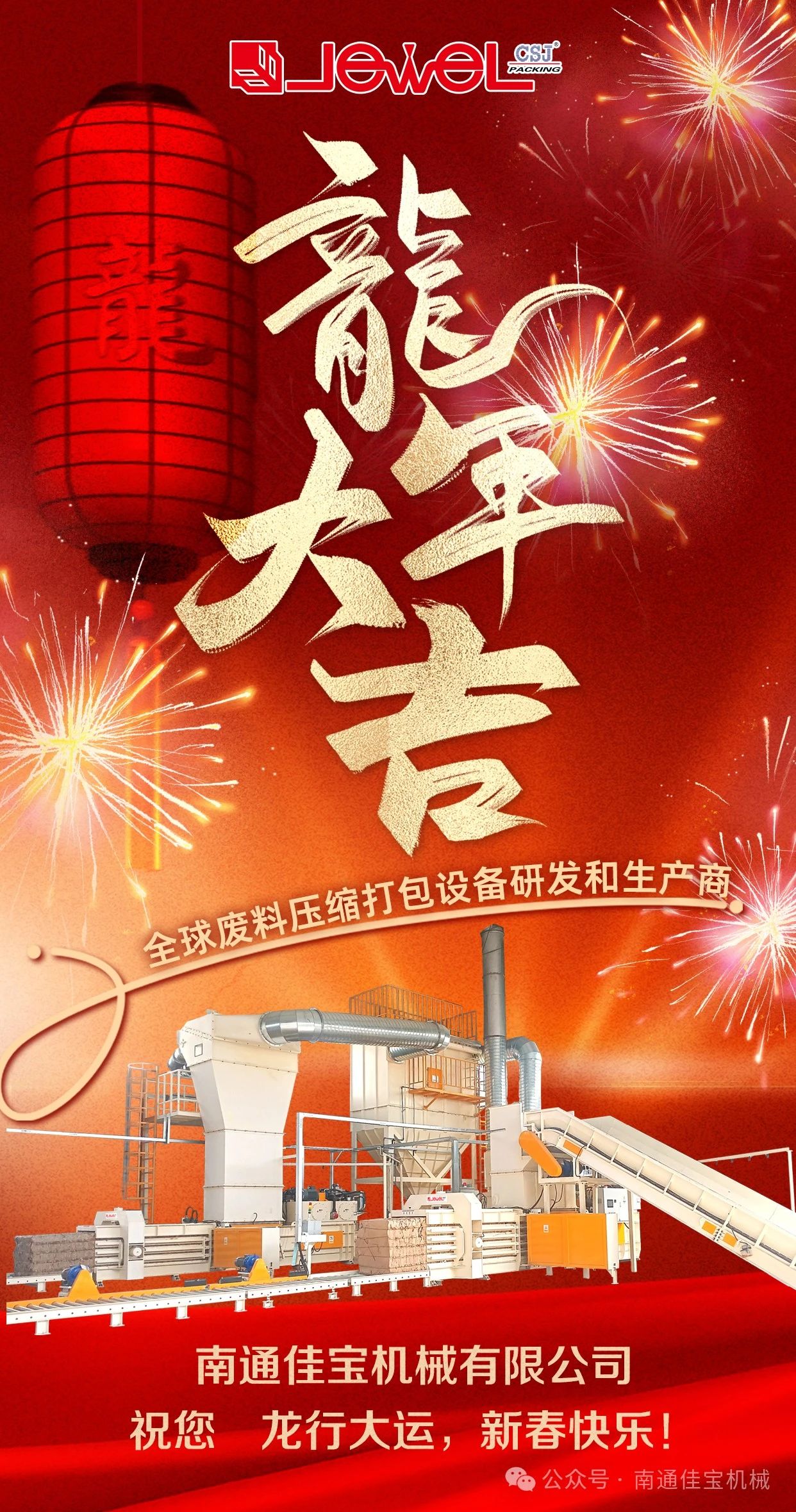 Nantong Jiabao New Year's Spee